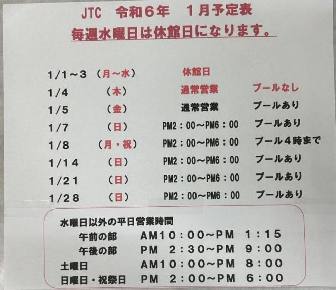 R6　１月予定